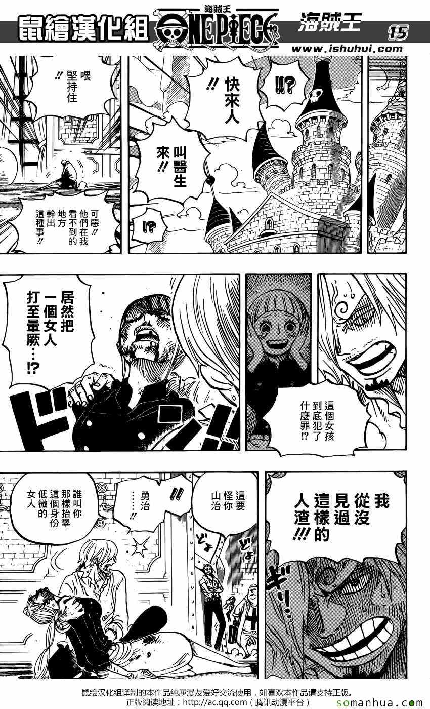 《海贼王》漫画最新章节第839话免费下拉式在线观看章节第【14】张图片