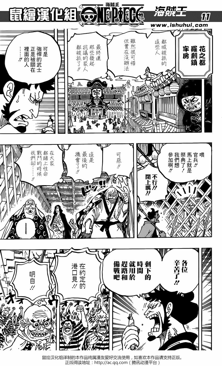 《海贼王》漫画最新章节第955话免费下拉式在线观看章节第【12】张图片