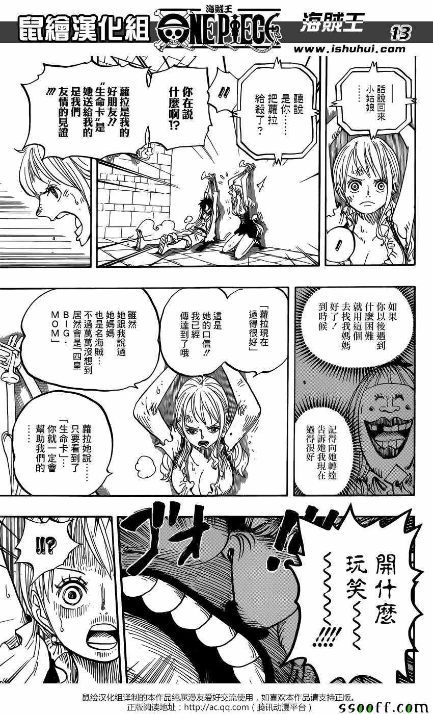 《海贼王》漫画最新章节第847话免费下拉式在线观看章节第【13】张图片