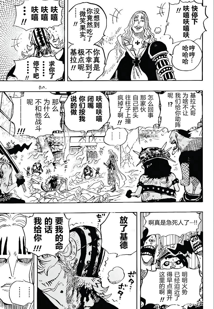 《海贼王》漫画最新章节第1029话 塔免费下拉式在线观看章节第【9】张图片