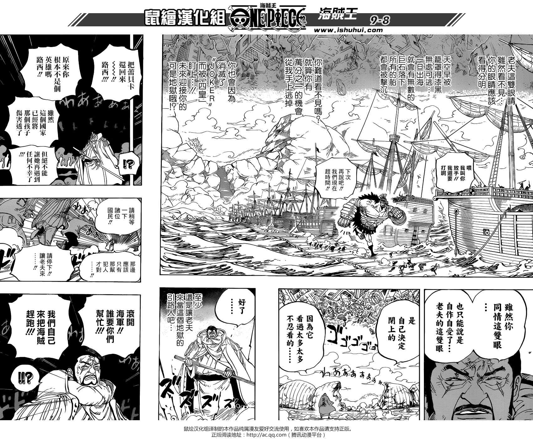 《海贼王》漫画最新章节第799话免费下拉式在线观看章节第【6】张图片