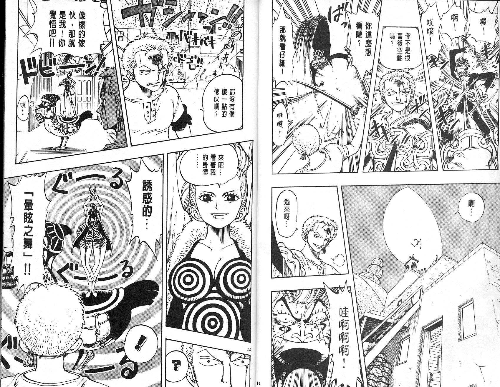 《海贼王》漫画最新章节第13卷免费下拉式在线观看章节第【8】张图片