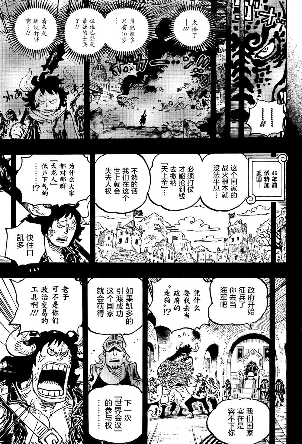 《海贼王》漫画最新章节第1049话 试看版免费下拉式在线观看章节第【3】张图片