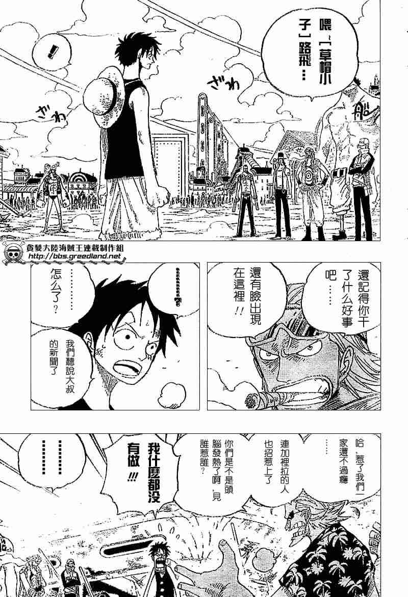 《海贼王》漫画最新章节第337话免费下拉式在线观看章节第【5】张图片