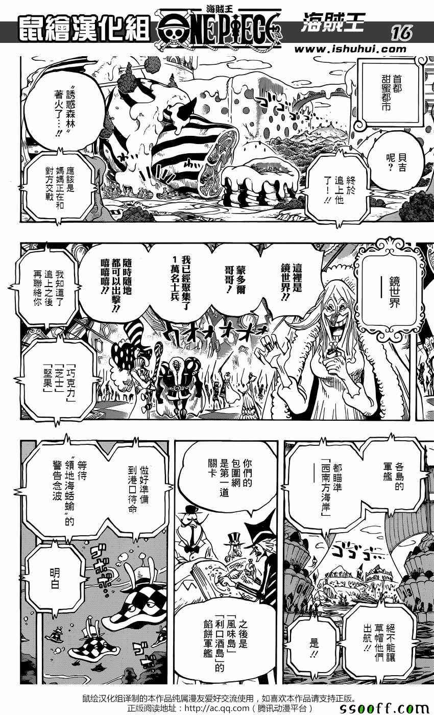 《海贼王》漫画最新章节第874话免费下拉式在线观看章节第【14】张图片