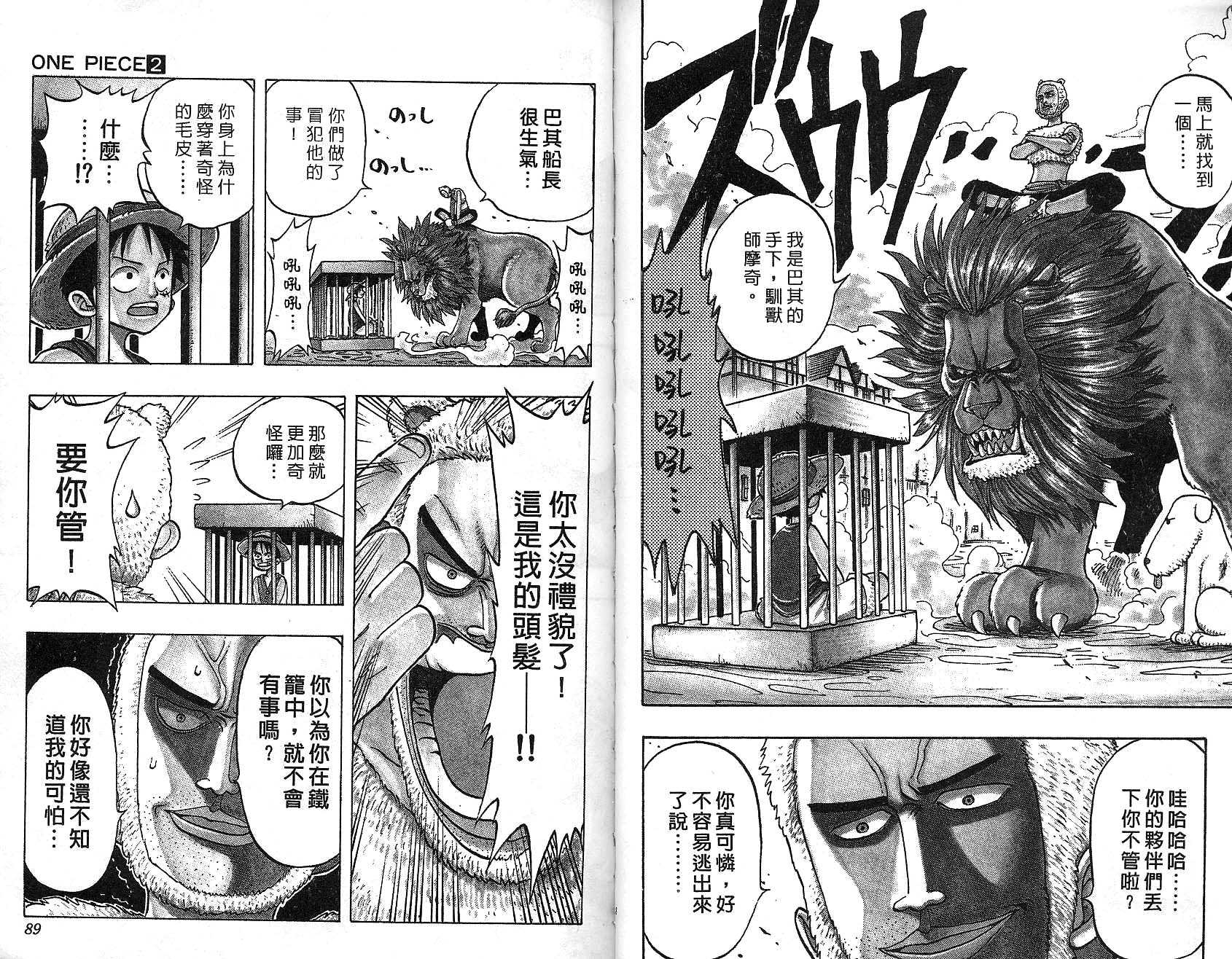 《海贼王》漫画最新章节第2卷免费下拉式在线观看章节第【45】张图片