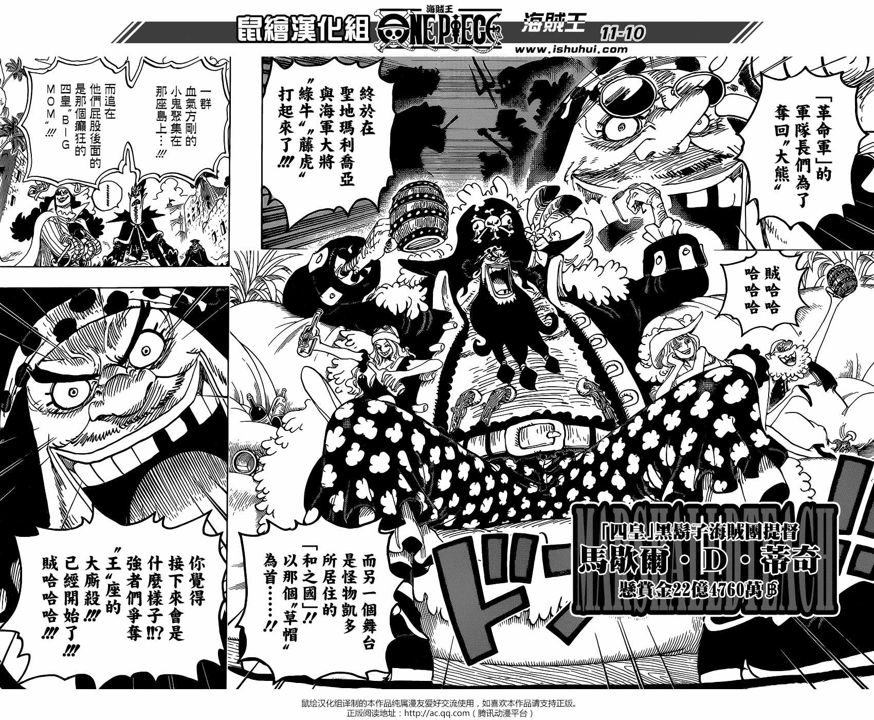 《海贼王》漫画最新章节第925话免费下拉式在线观看章节第【10】张图片