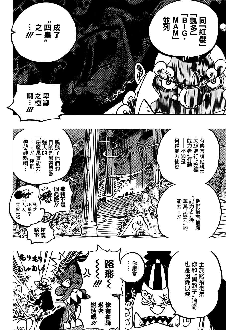 《海贼王》漫画最新章节第650话免费下拉式在线观看章节第【8】张图片