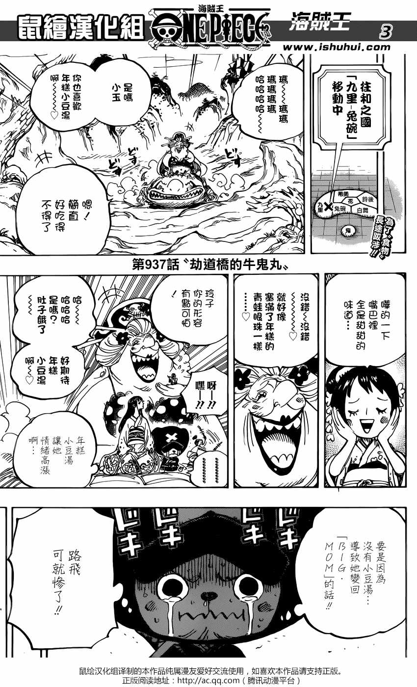 《海贼王》漫画最新章节第937话免费下拉式在线观看章节第【3】张图片