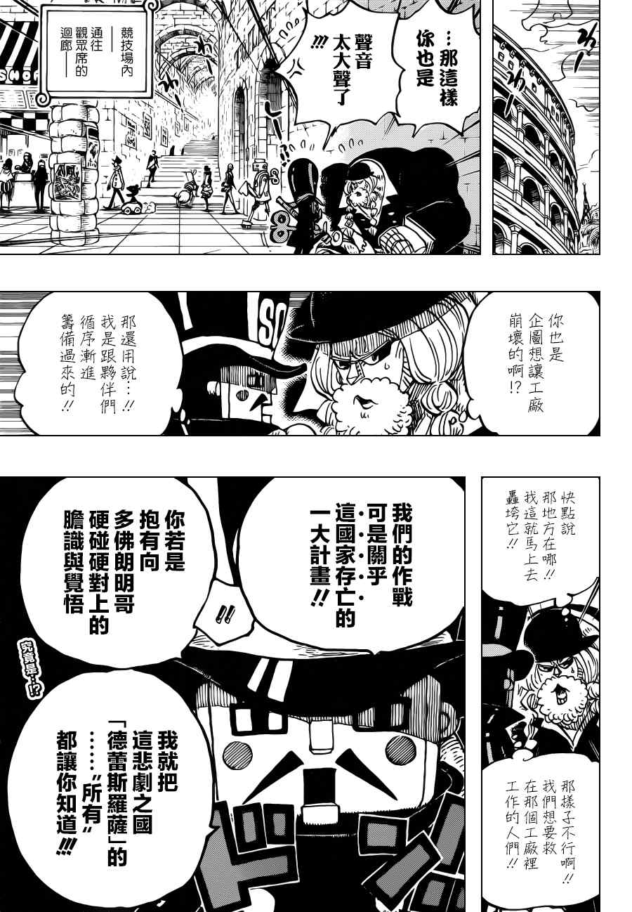 《海贼王》漫画最新章节第709话免费下拉式在线观看章节第【17】张图片