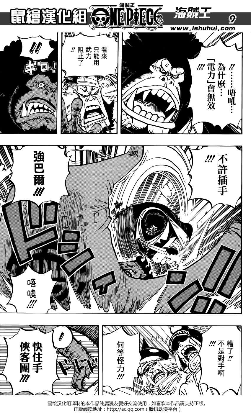 《海贼王》漫画最新章节第805话免费下拉式在线观看章节第【9】张图片