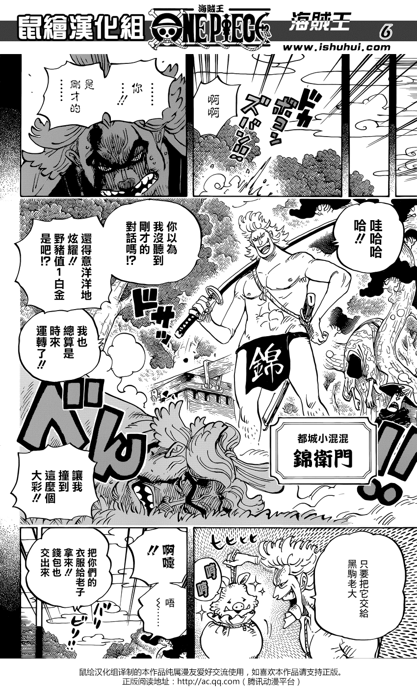 《海贼王》漫画最新章节第960话免费下拉式在线观看章节第【7】张图片