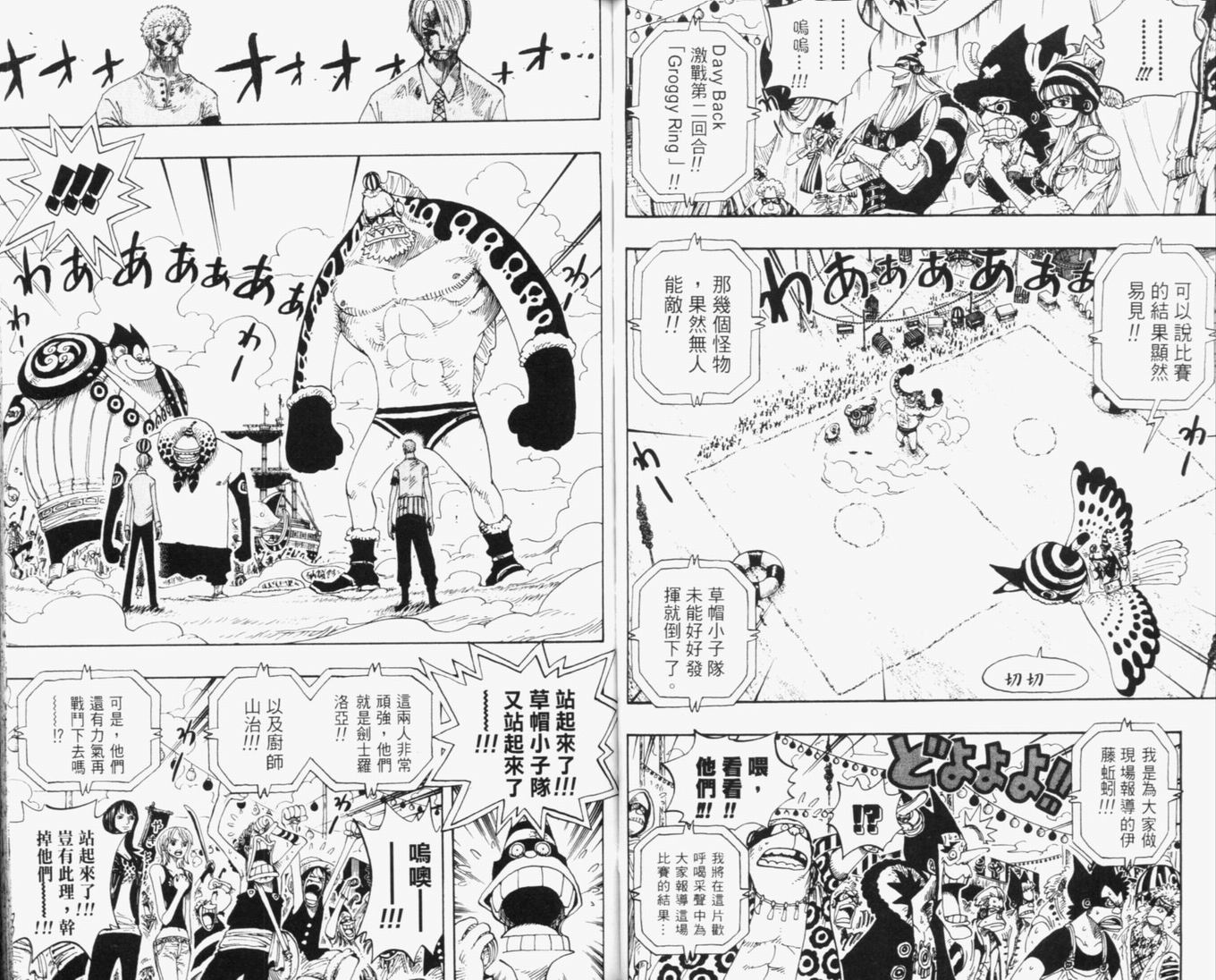 《海贼王》漫画最新章节第33卷免费下拉式在线观看章节第【66】张图片