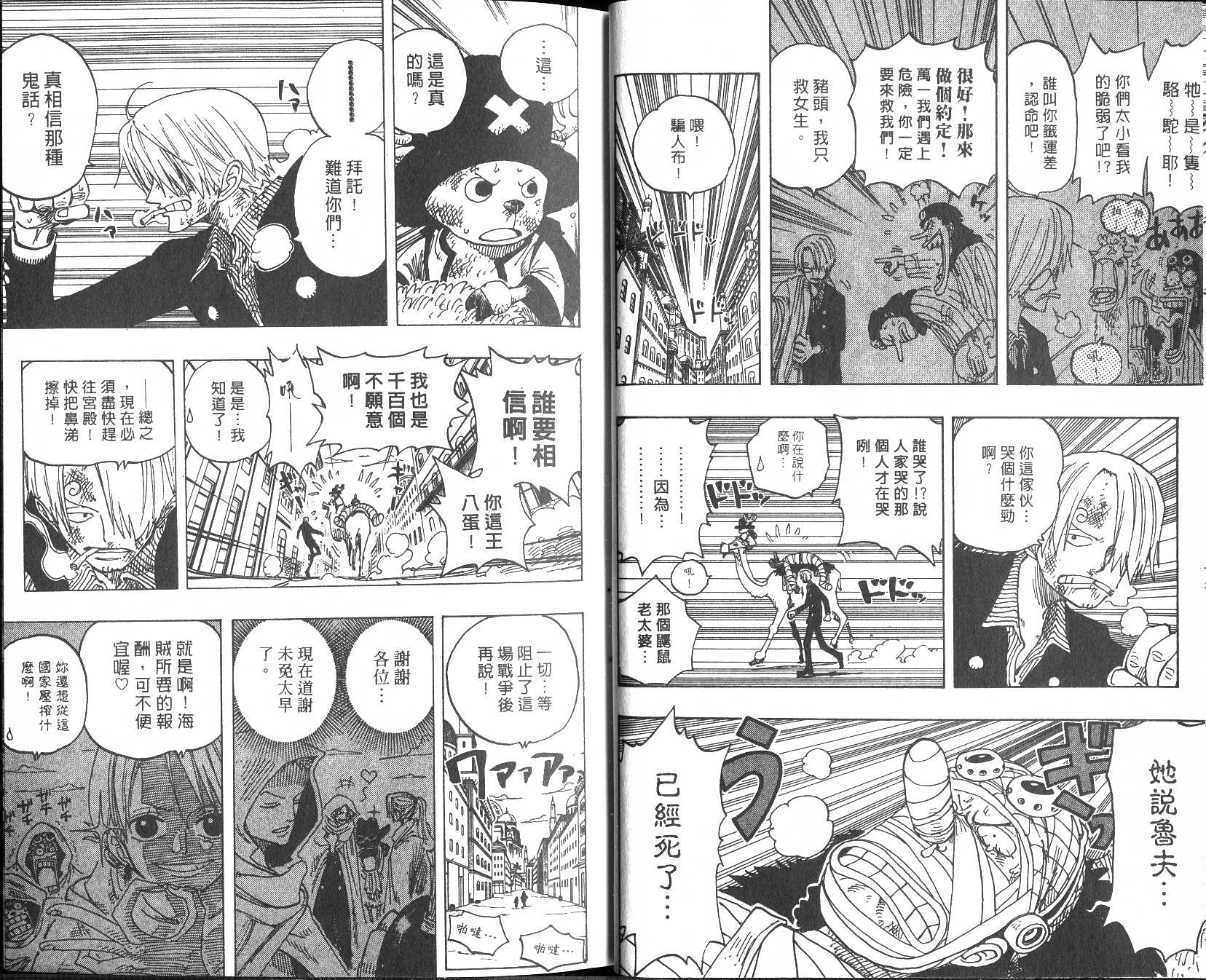 《海贼王》漫画最新章节第22卷免费下拉式在线观看章节第【11】张图片