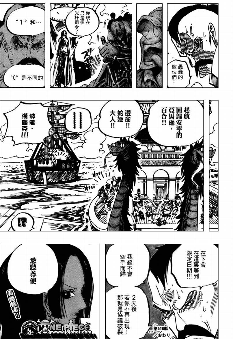 《海贼王》漫画最新章节第516话免费下拉式在线观看章节第【18】张图片