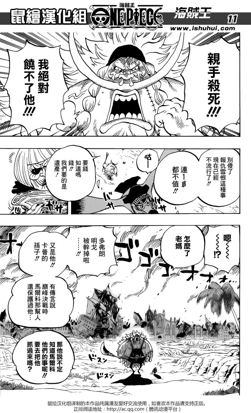 《海贼王》漫画最新章节第802话免费下拉式在线观看章节第【10】张图片