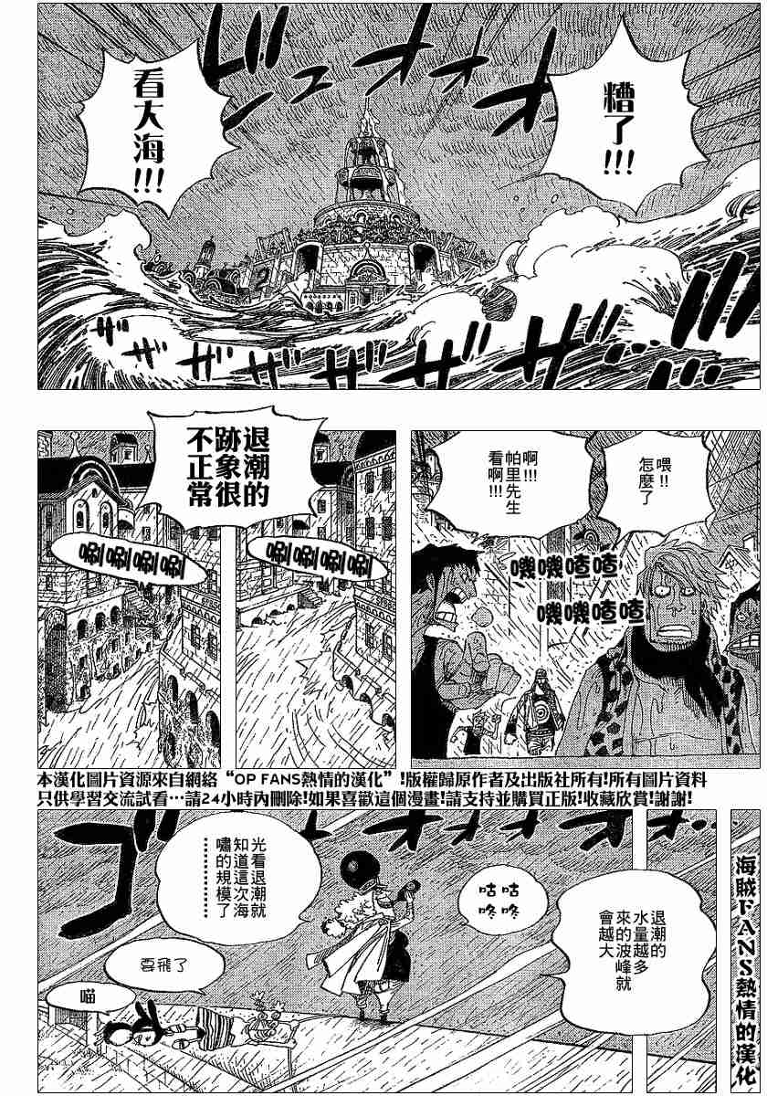 《海贼王》漫画最新章节第362话免费下拉式在线观看章节第【14】张图片