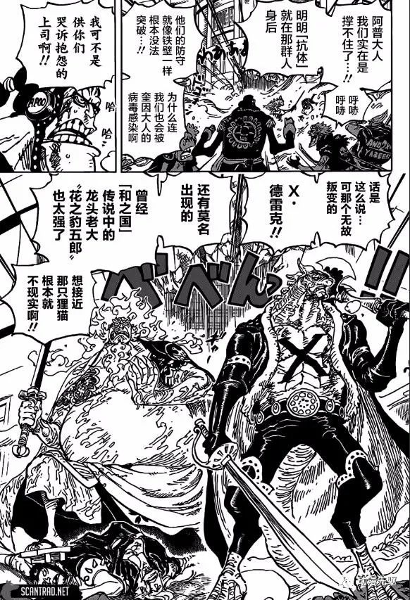 《海贼王》漫画最新章节第1006话 侠客“花之豹五郎”免费下拉式在线观看章节第【9】张图片