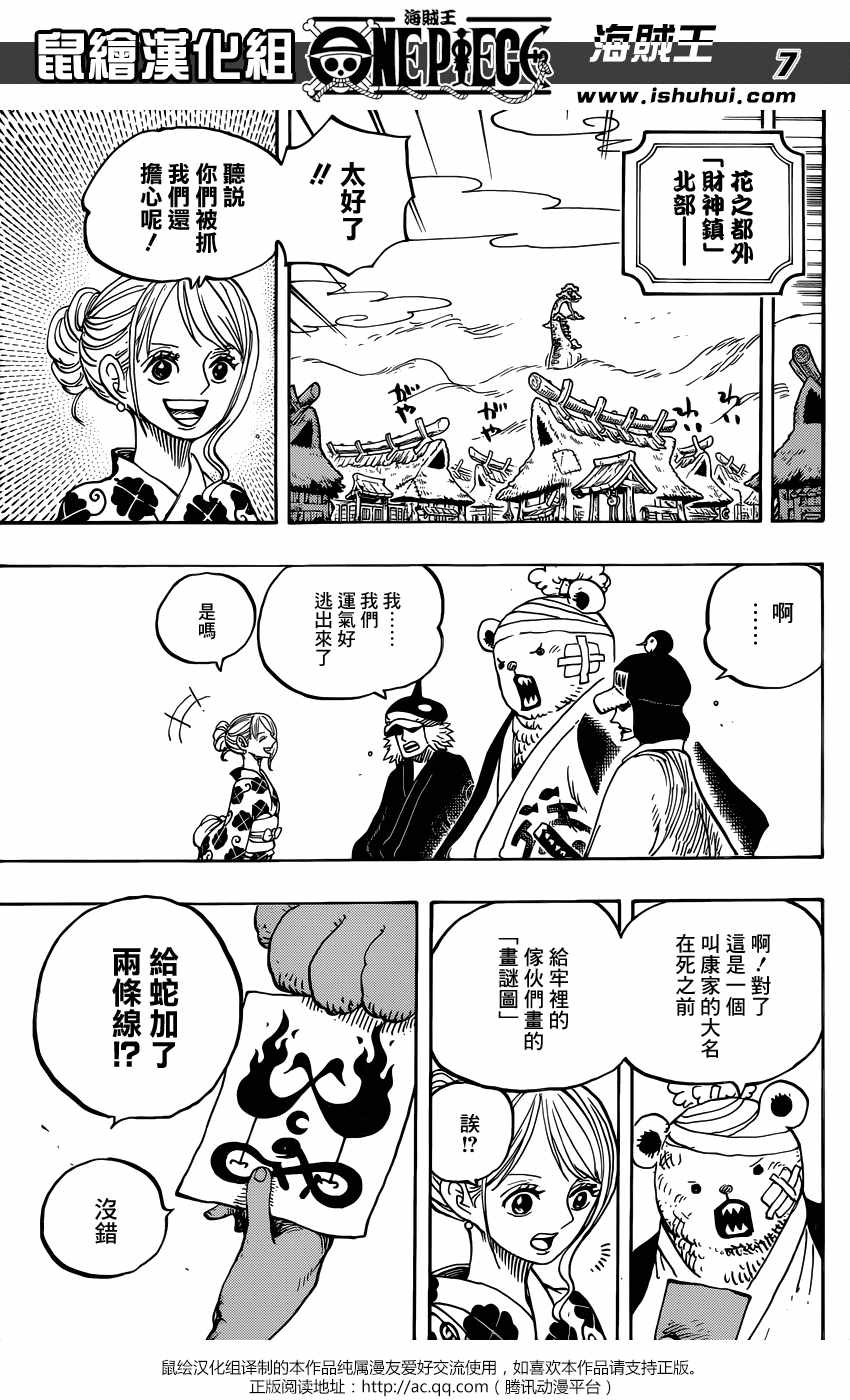 《海贼王》漫画最新章节第951话免费下拉式在线观看章节第【8】张图片