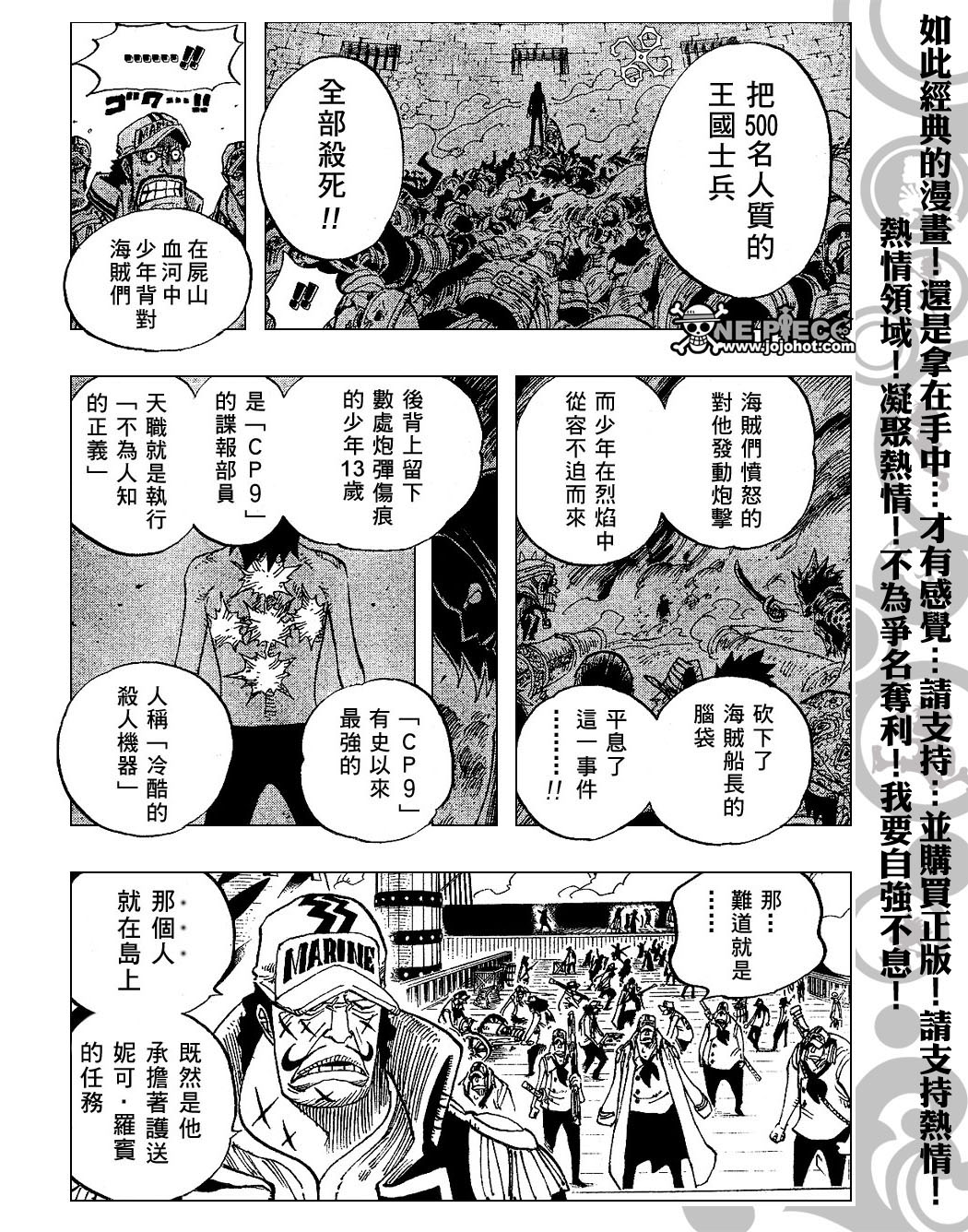 《海贼王》漫画最新章节第422话免费下拉式在线观看章节第【4】张图片