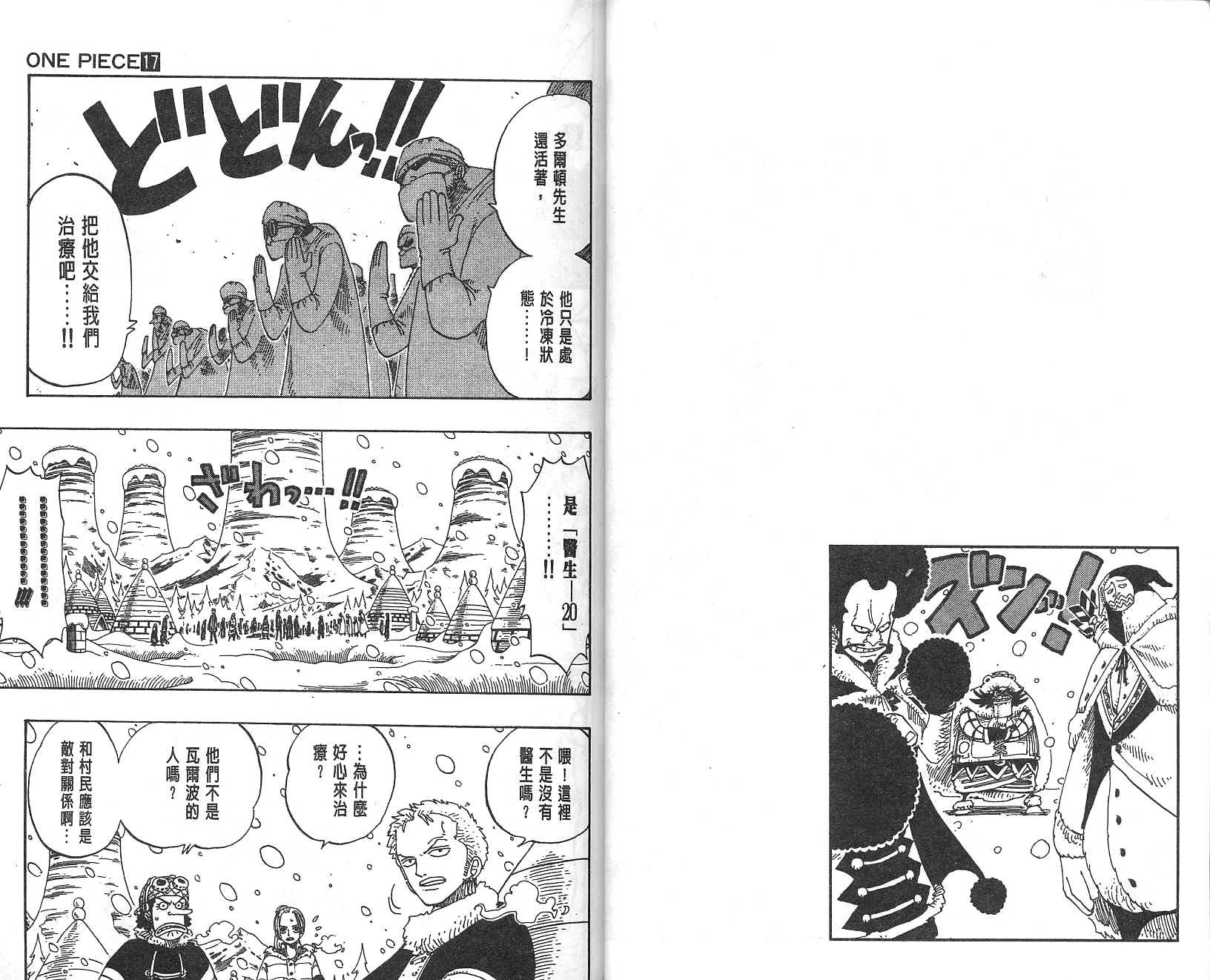 《海贼王》漫画最新章节第17卷免费下拉式在线观看章节第【15】张图片