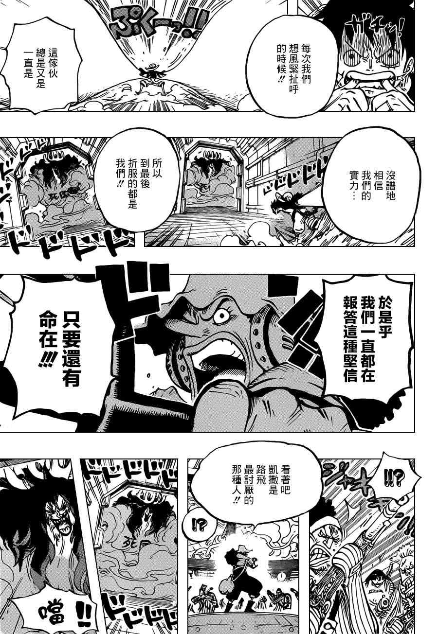 《海贼王》漫画最新章节第691话免费下拉式在线观看章节第【14】张图片