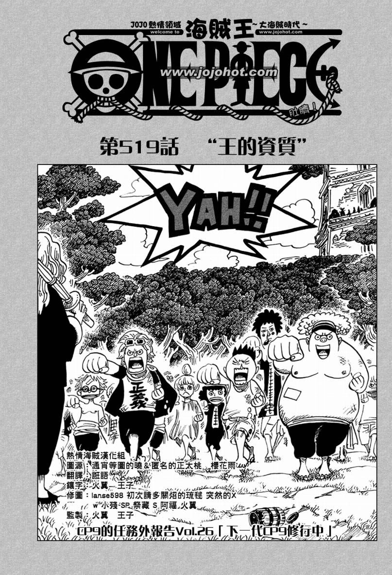 《海贼王》漫画最新章节第519话免费下拉式在线观看章节第【1】张图片