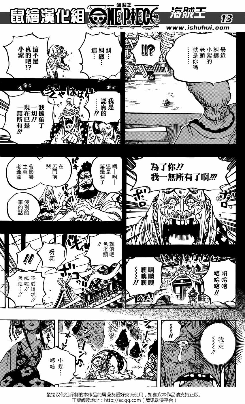 《海贼王》漫画最新章节第928话免费下拉式在线观看章节第【14】张图片