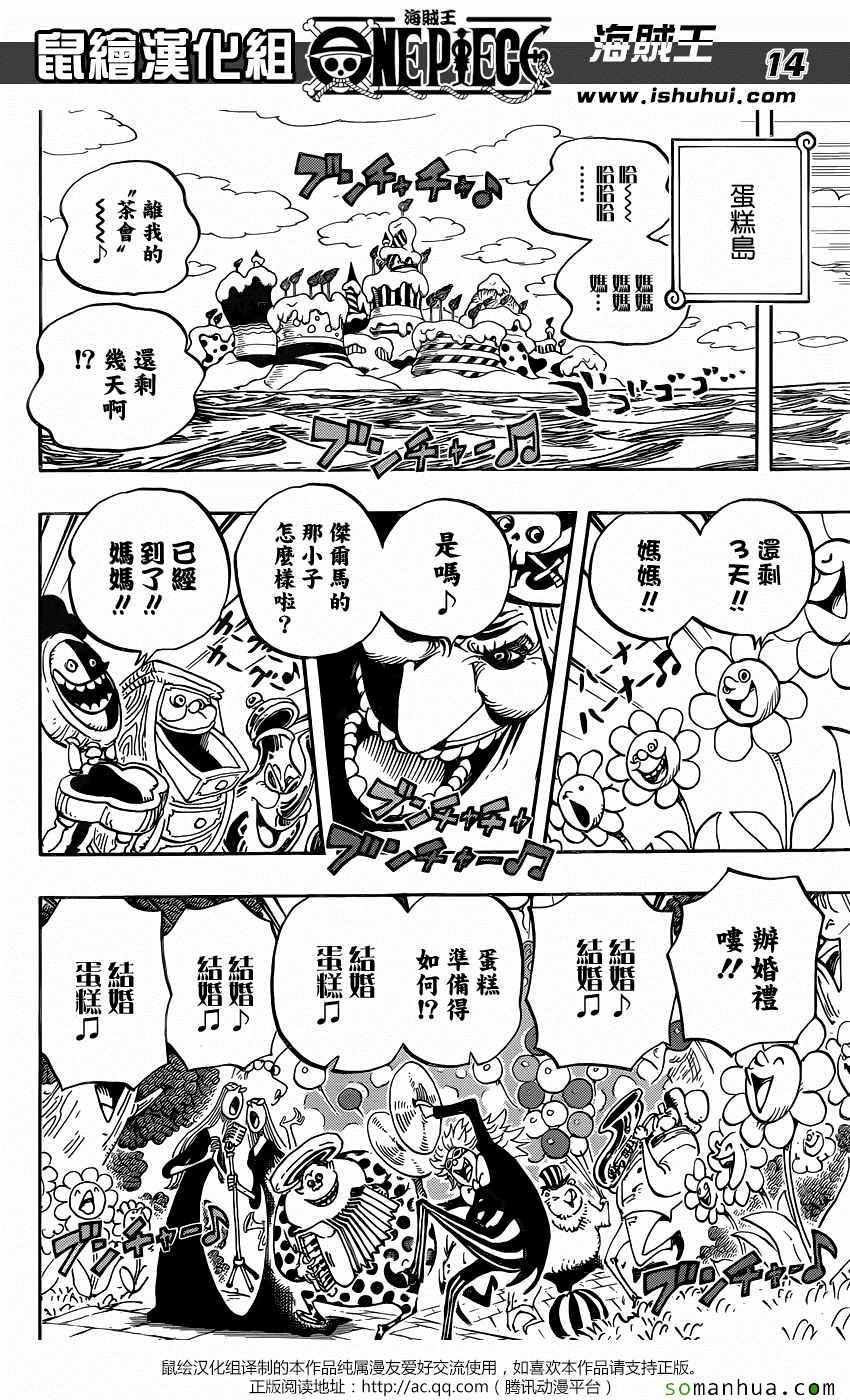 《海贼王》漫画最新章节第827话免费下拉式在线观看章节第【14】张图片