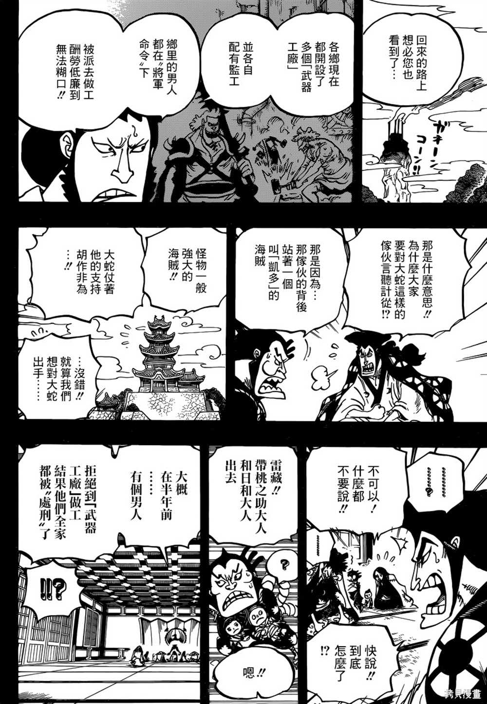 《海贼王》漫画最新章节第968话 御田归来免费下拉式在线观看章节第【12】张图片