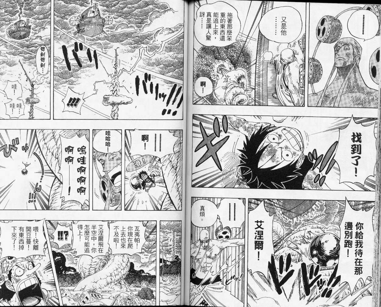 《海贼王》漫画最新章节第31卷免费下拉式在线观看章节第【86】张图片