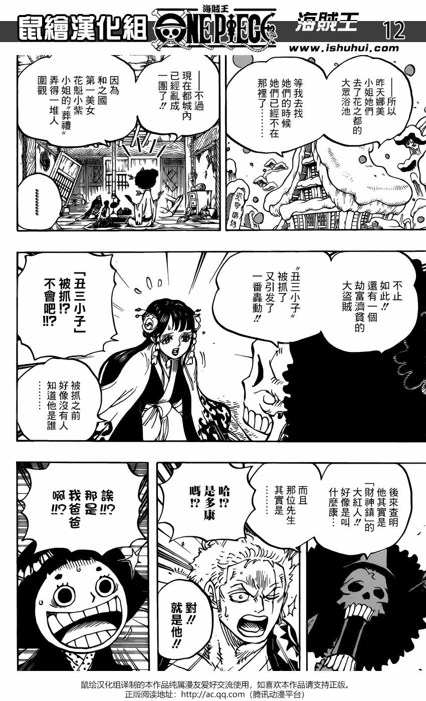 《海贼王》漫画最新章节第941话免费下拉式在线观看章节第【12】张图片