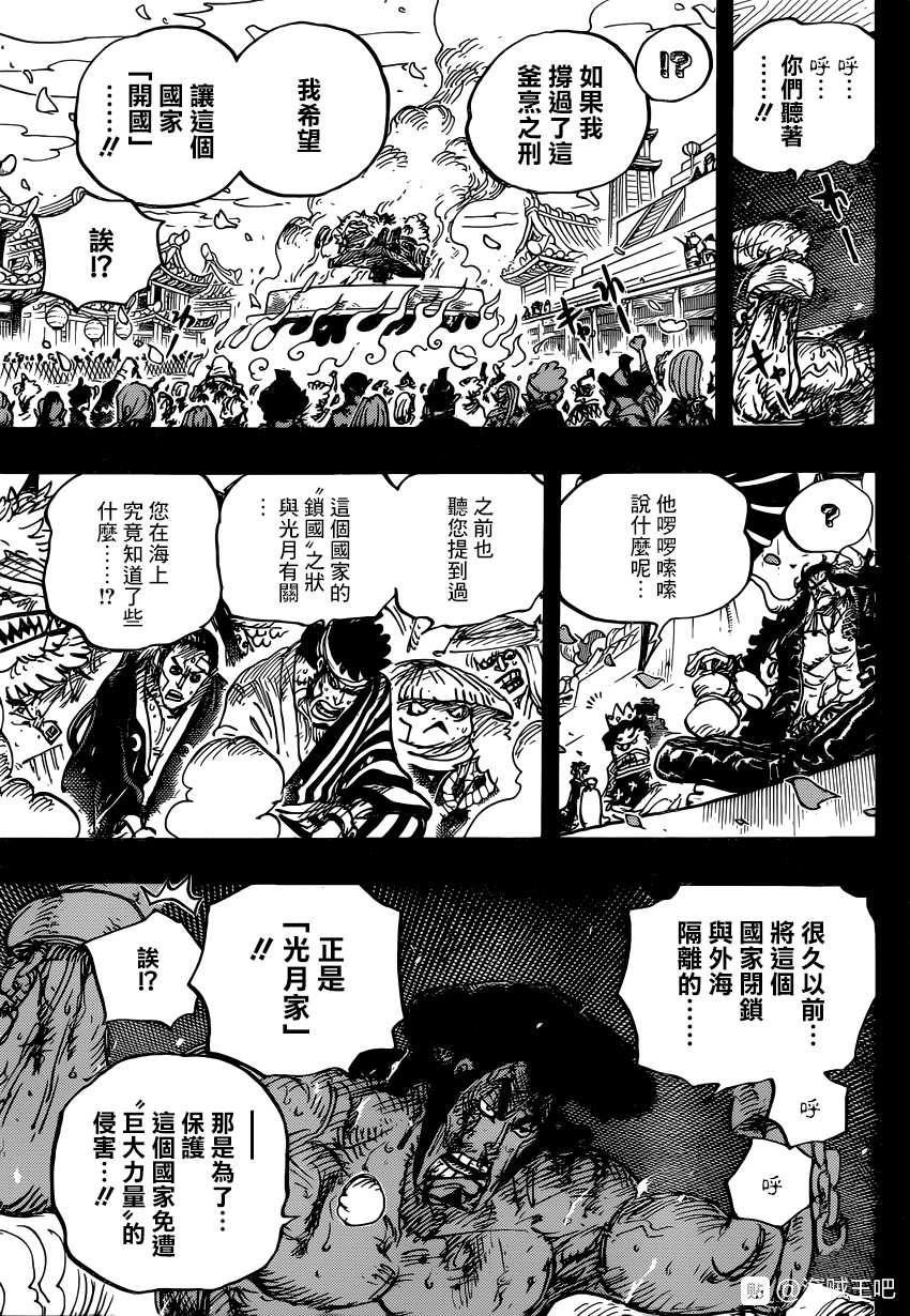 《海贼王》漫画最新章节第972话 滚油热汤奈我何 千熬百煮滋味多免费下拉式在线观看章节第【6】张图片