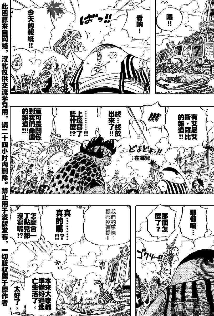 《海贼王》漫画最新章节第435话免费下拉式在线观看章节第【4】张图片