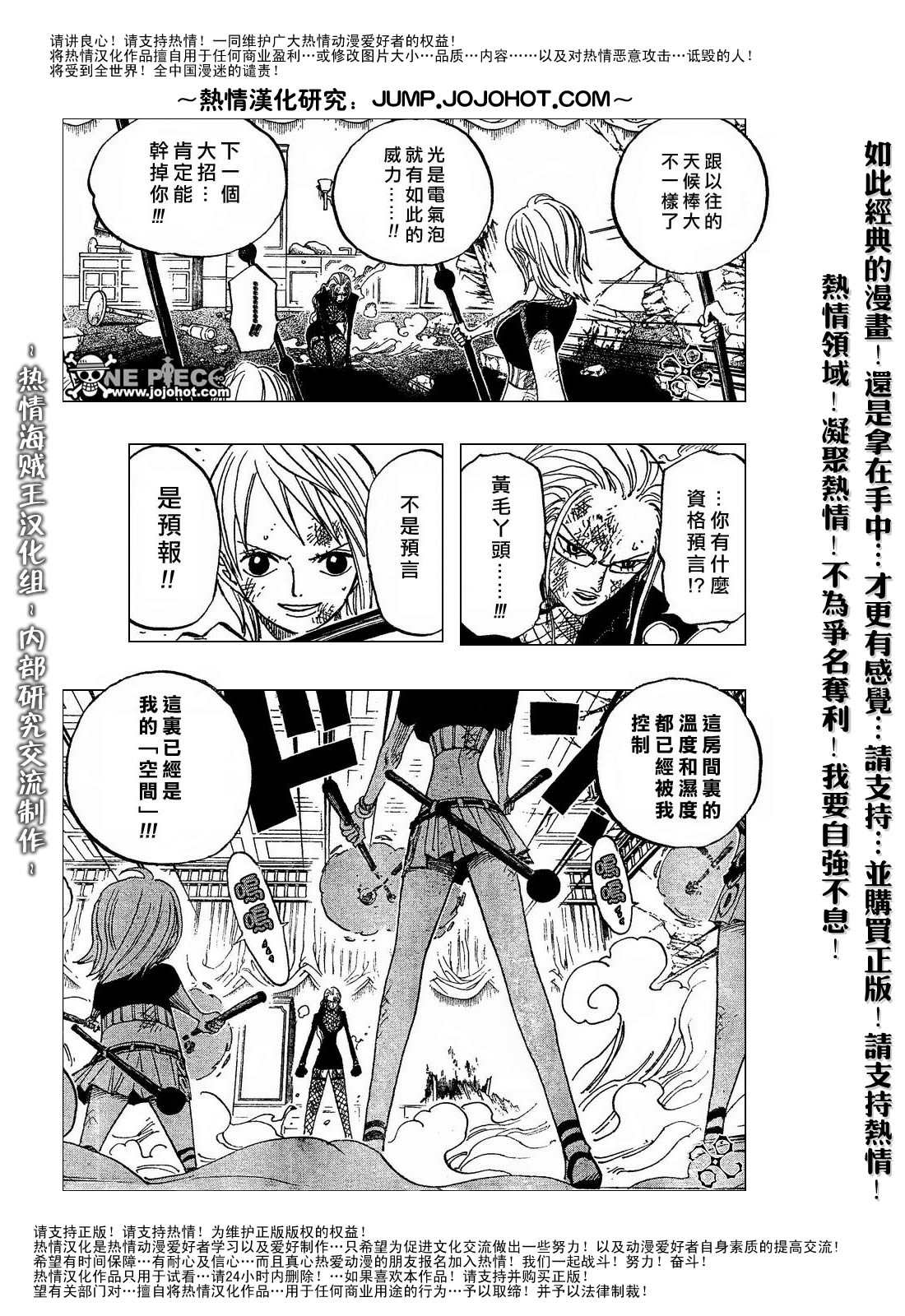 《海贼王》漫画最新章节第412话免费下拉式在线观看章节第【4】张图片