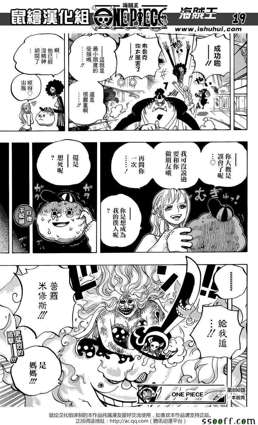 《海贼王》漫画最新章节第890话免费下拉式在线观看章节第【17】张图片