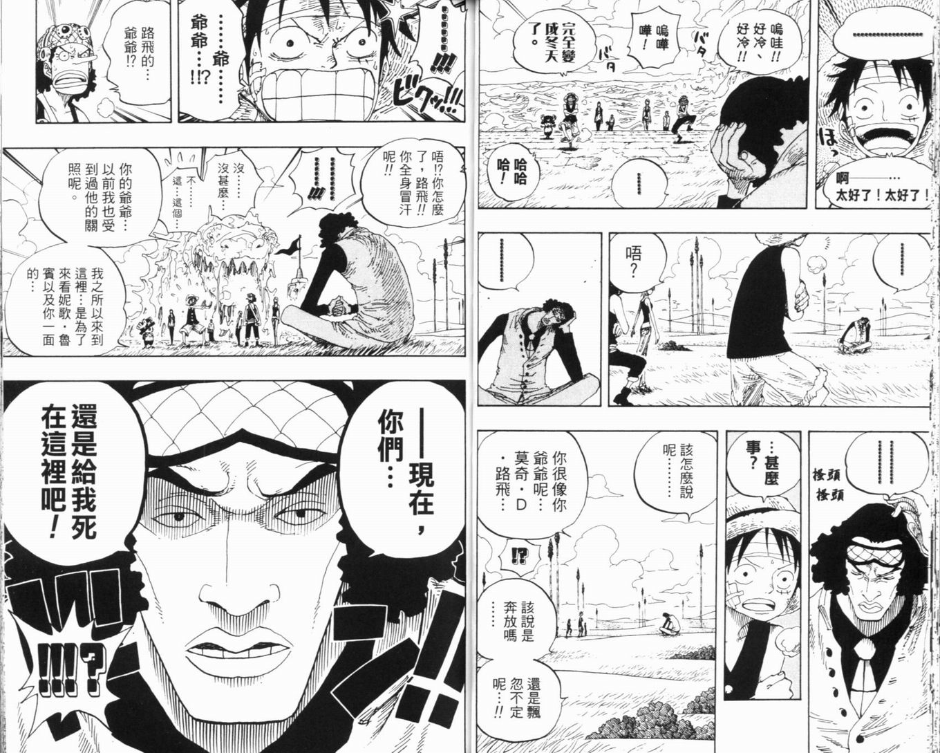 《海贼王》漫画最新章节第34卷免费下拉式在线观看章节第【36】张图片