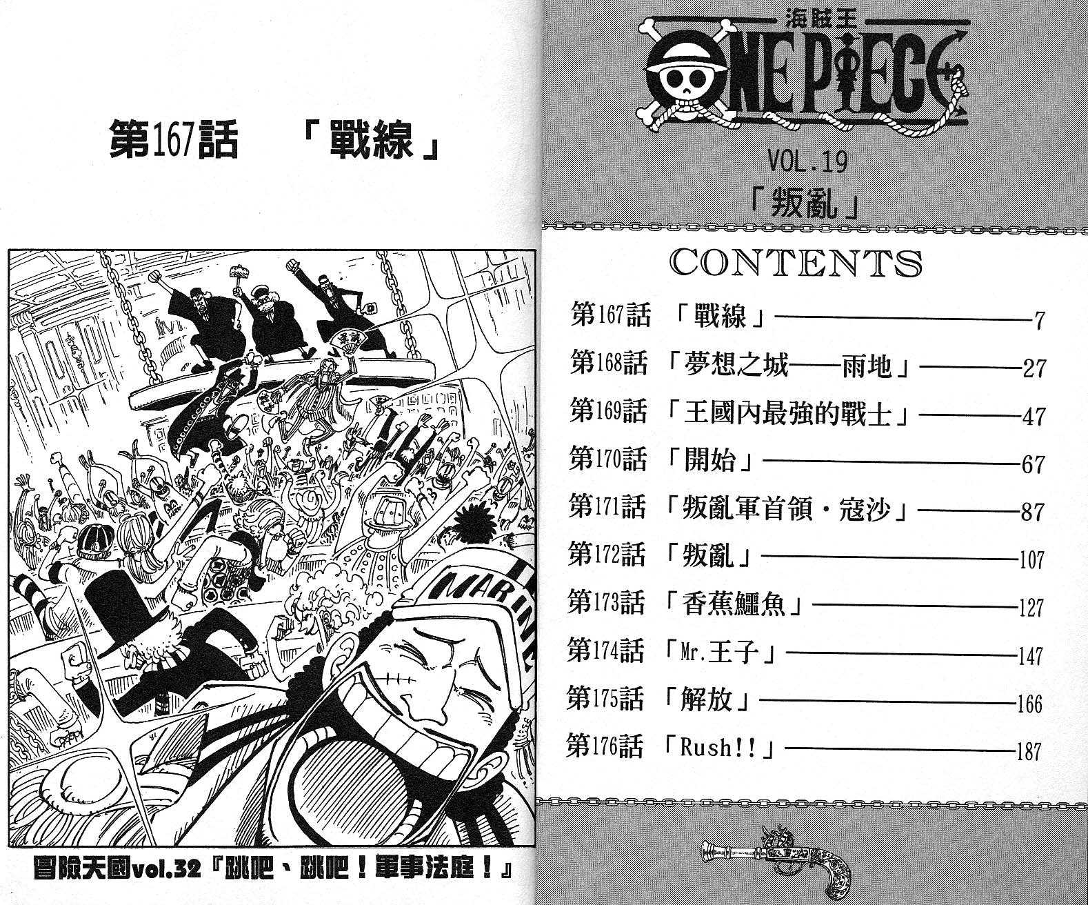 《海贼王》漫画最新章节第19卷免费下拉式在线观看章节第【4】张图片