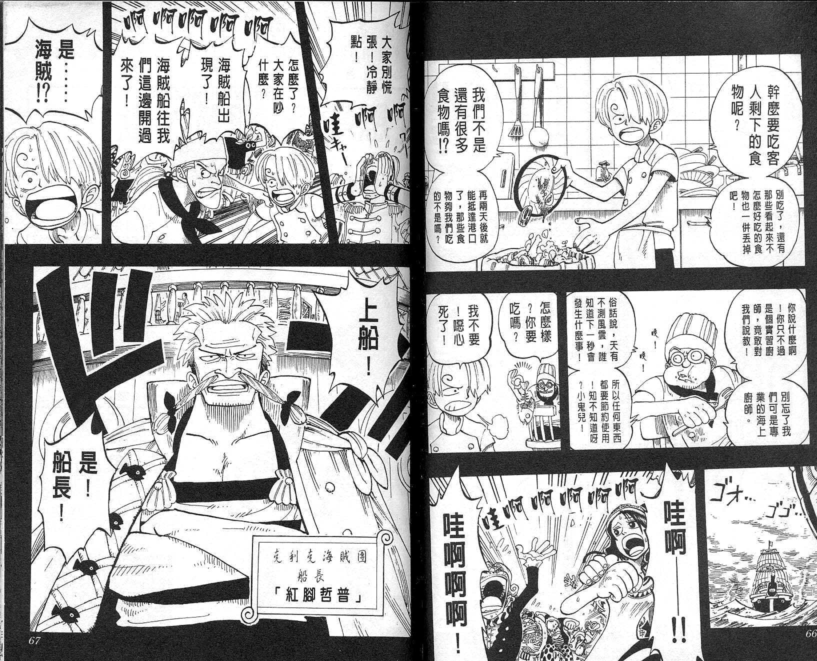 《海贼王》漫画最新章节第7卷免费下拉式在线观看章节第【34】张图片