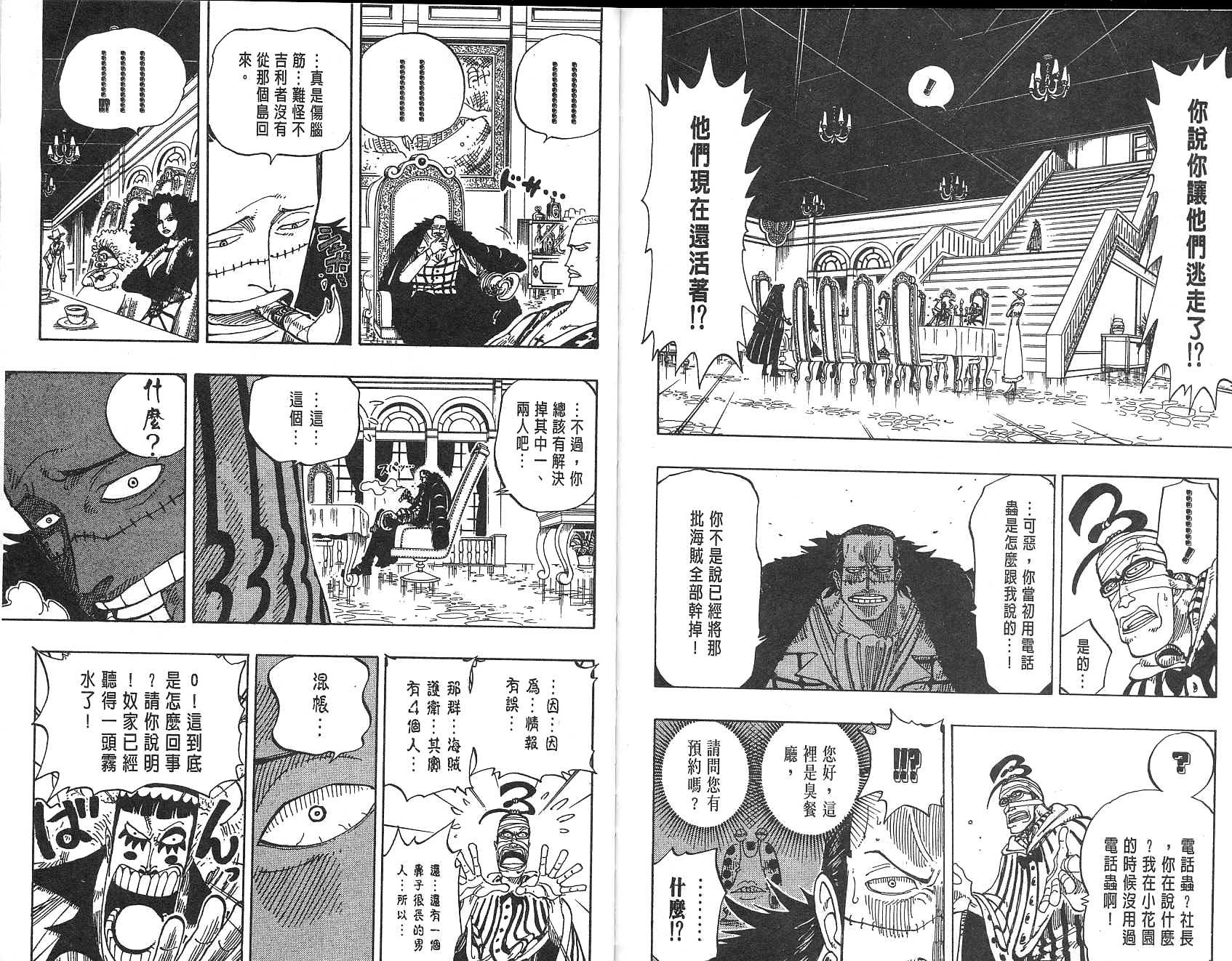 《海贼王》漫画最新章节第18卷免费下拉式在线观看章节第【105】张图片