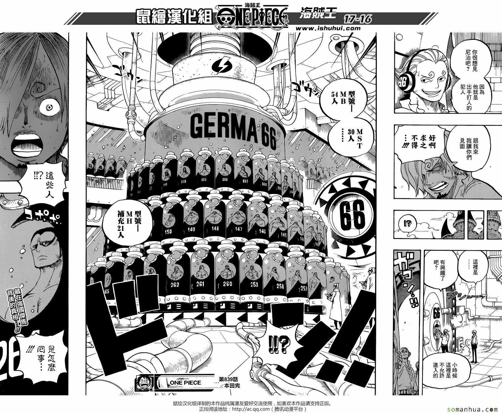 《海贼王》漫画最新章节第839话免费下拉式在线观看章节第【15】张图片