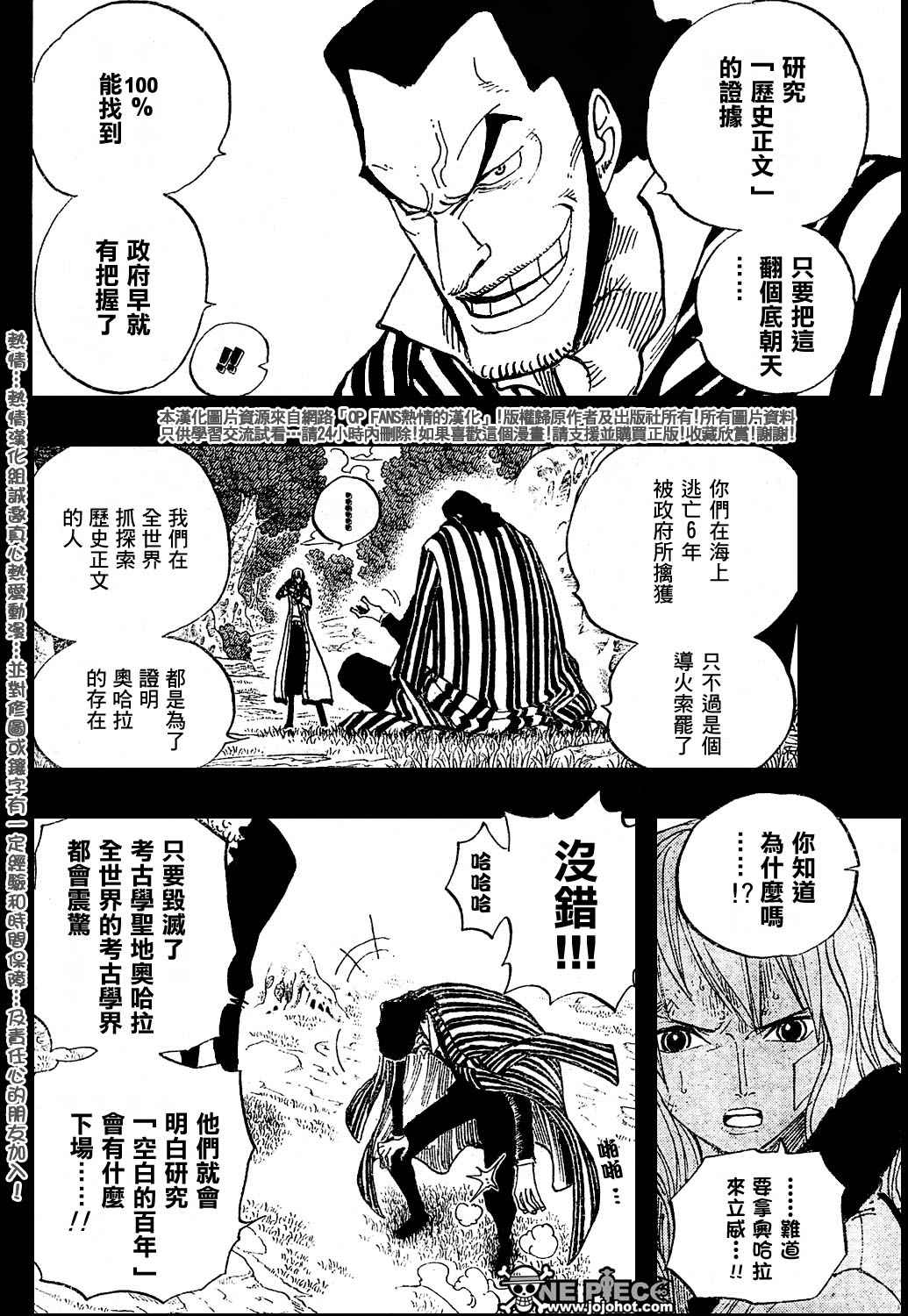 《海贼王》漫画最新章节第394话免费下拉式在线观看章节第【8】张图片