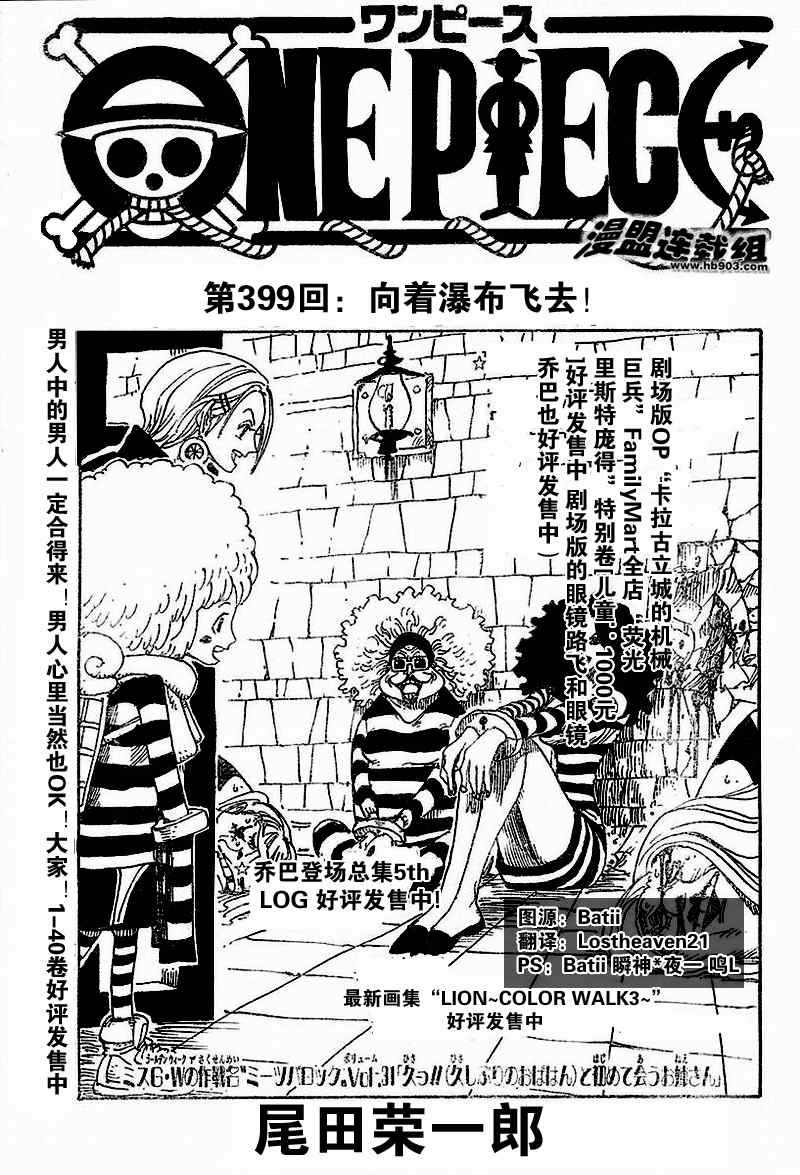 《海贼王》漫画最新章节第399话免费下拉式在线观看章节第【1】张图片