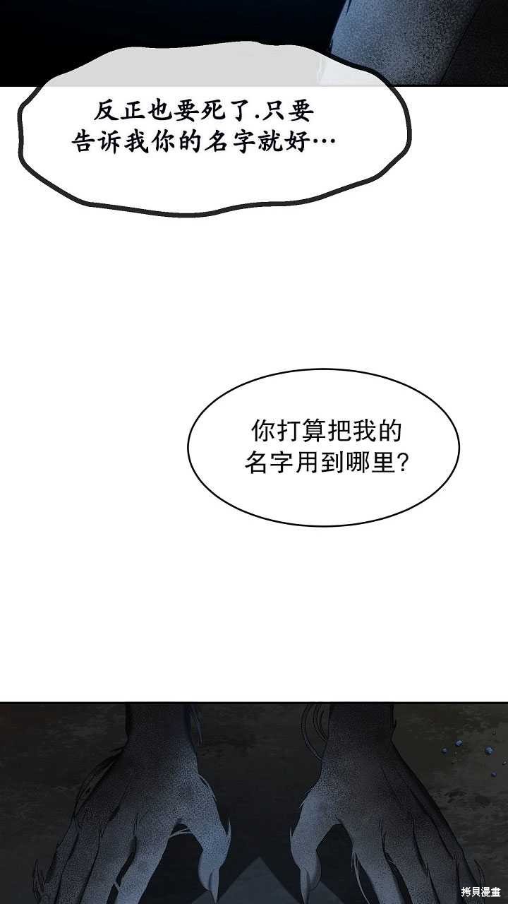 《庸俗者的祈祷文》漫画最新章节第1话免费下拉式在线观看章节第【53】张图片