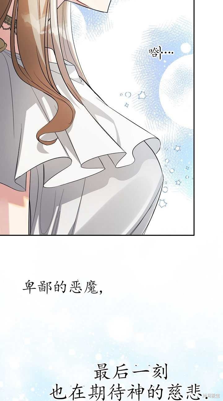 《庸俗者的祈祷文》漫画最新章节第1话免费下拉式在线观看章节第【70】张图片