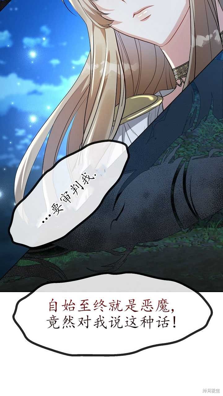 《庸俗者的祈祷文》漫画最新章节第1话免费下拉式在线观看章节第【31】张图片