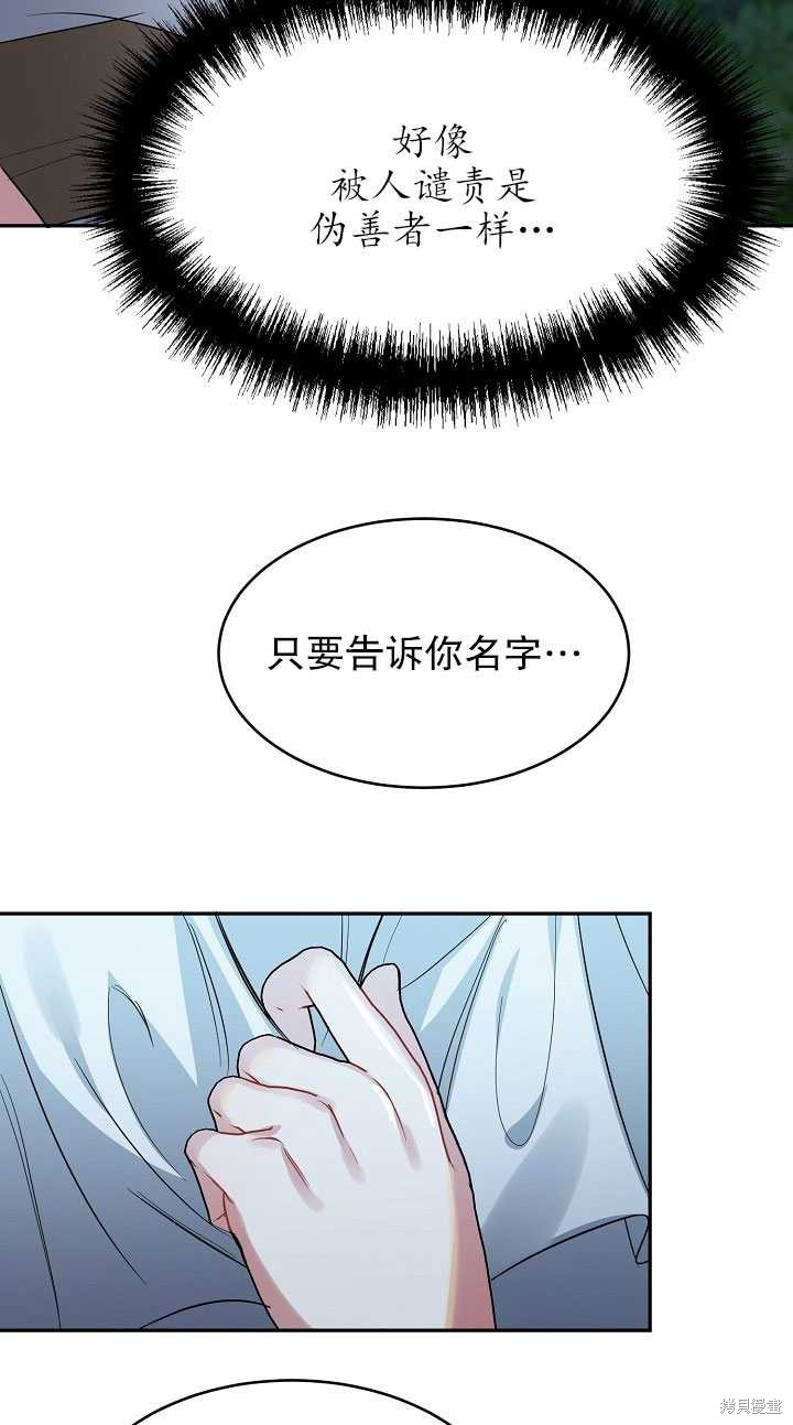 《庸俗者的祈祷文》漫画最新章节第1话免费下拉式在线观看章节第【62】张图片