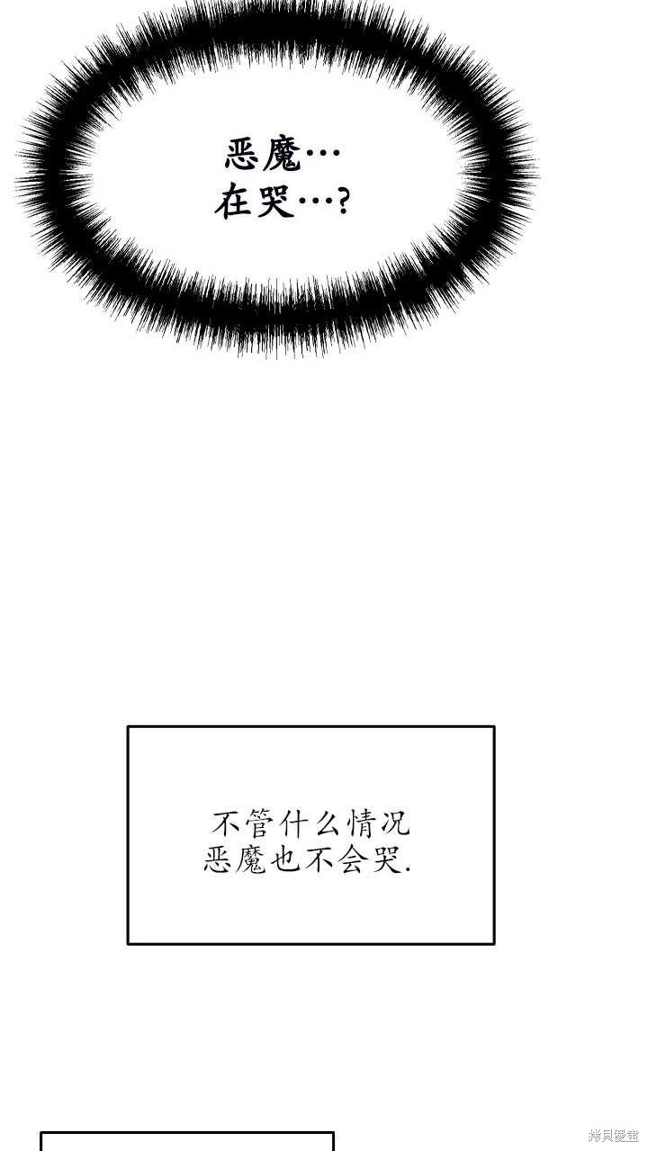 《庸俗者的祈祷文》漫画最新章节第1话免费下拉式在线观看章节第【38】张图片