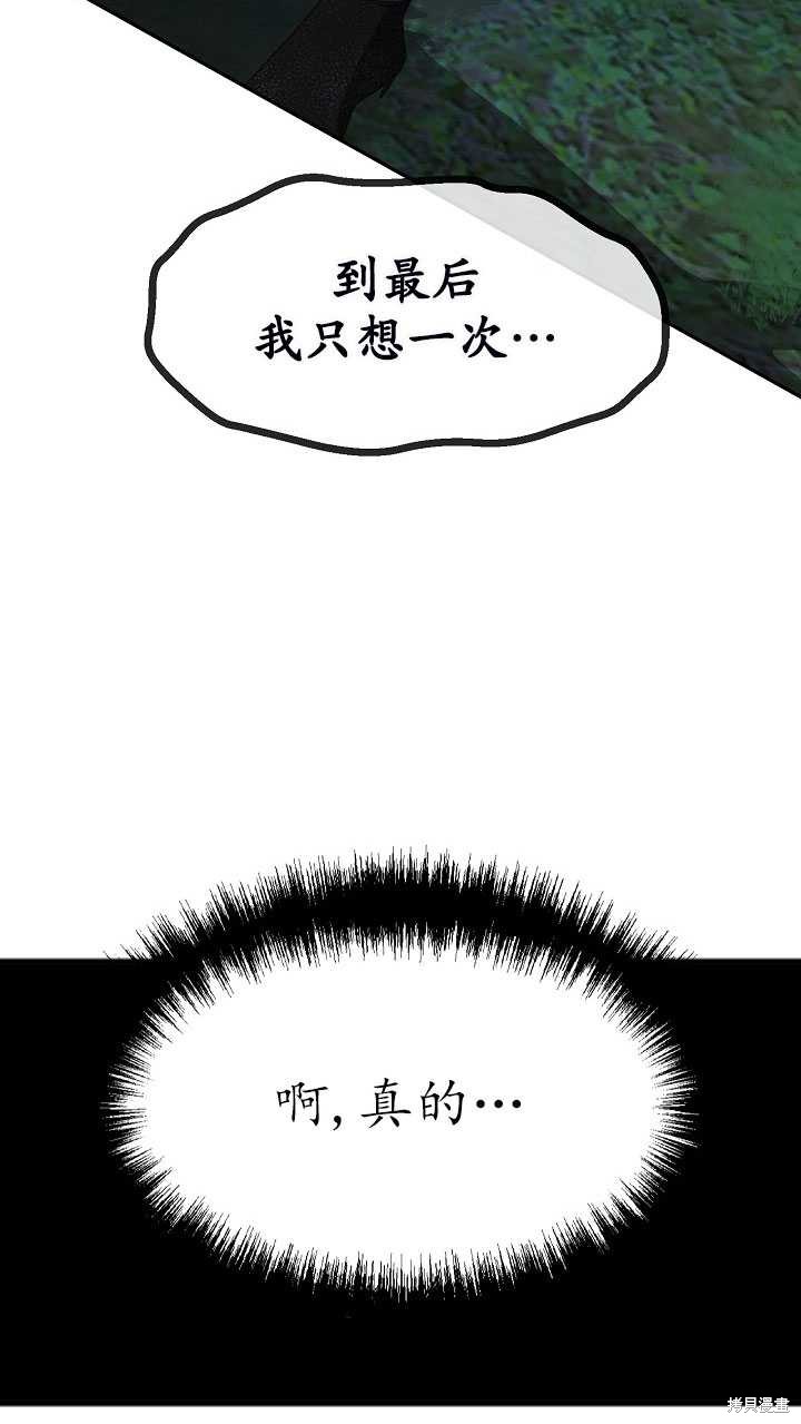 《庸俗者的祈祷文》漫画最新章节第1话免费下拉式在线观看章节第【60】张图片