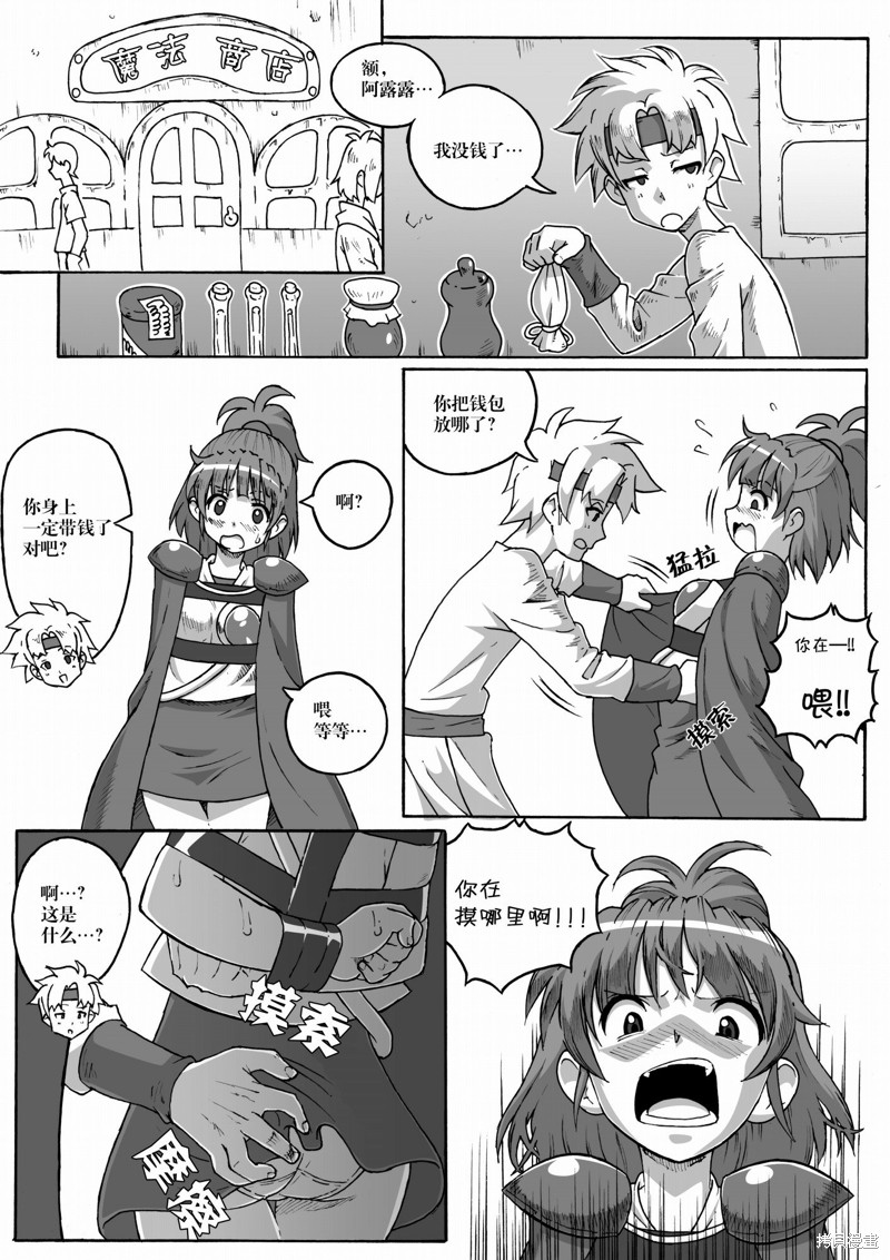 《ARLE CHRONICLE》漫画最新章节第1话免费下拉式在线观看章节第【24】张图片